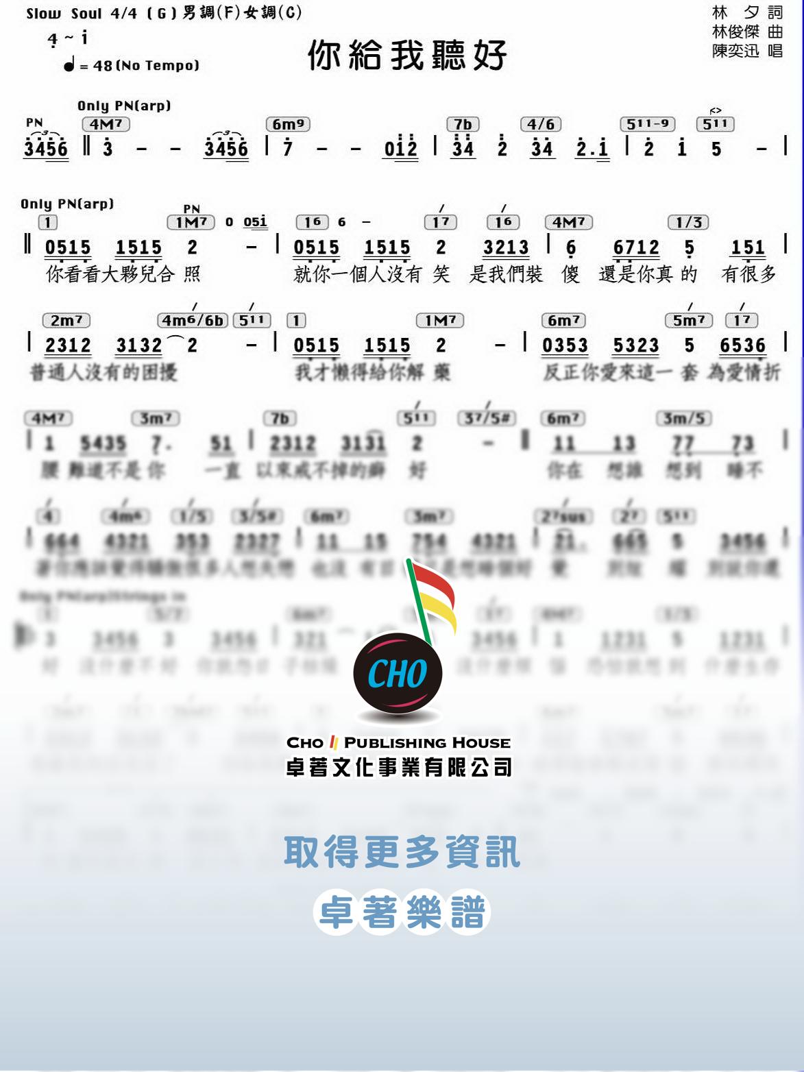 你給我聽好